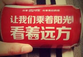 可口可乐今天又玩出了新花样