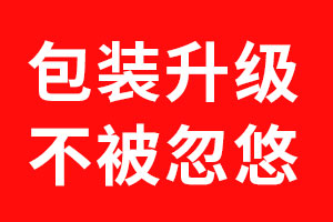 包装设计升级·勿被忽悠01——北斗设计方法