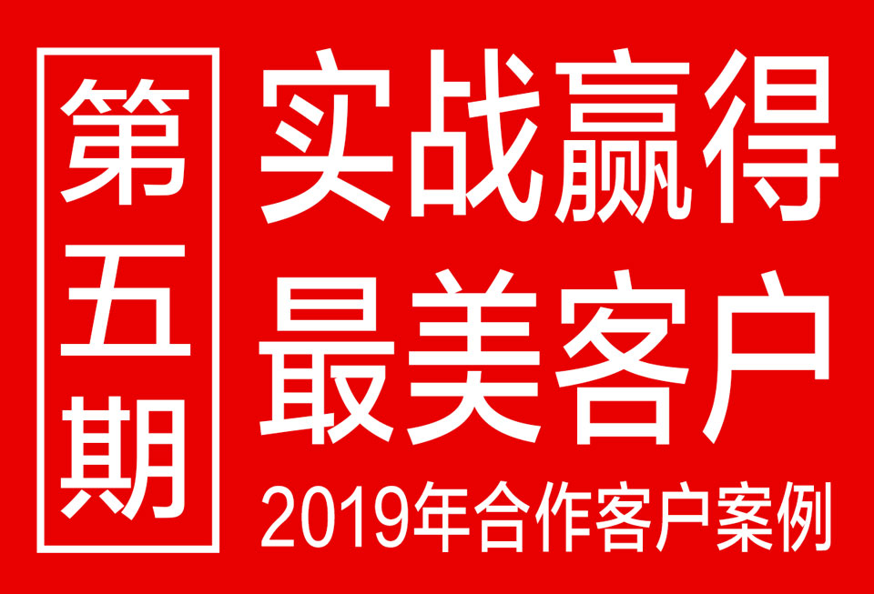第五期《北斗设计2019最美客户案例分享》