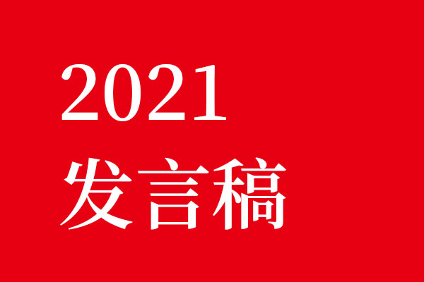 2021我们不画饼，我们脚踏实地【北斗设计】