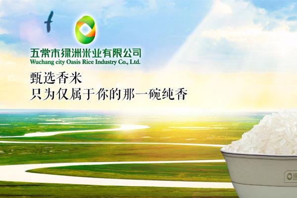 北斗设计再次携手绿洲米业