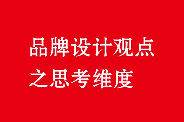 设计与策划都是在同一品牌策略下完成