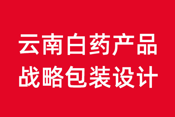 中国中成药包装设计走向