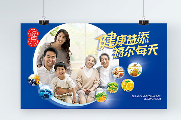 大参林药房旗下福尔保健品海报设计出炉