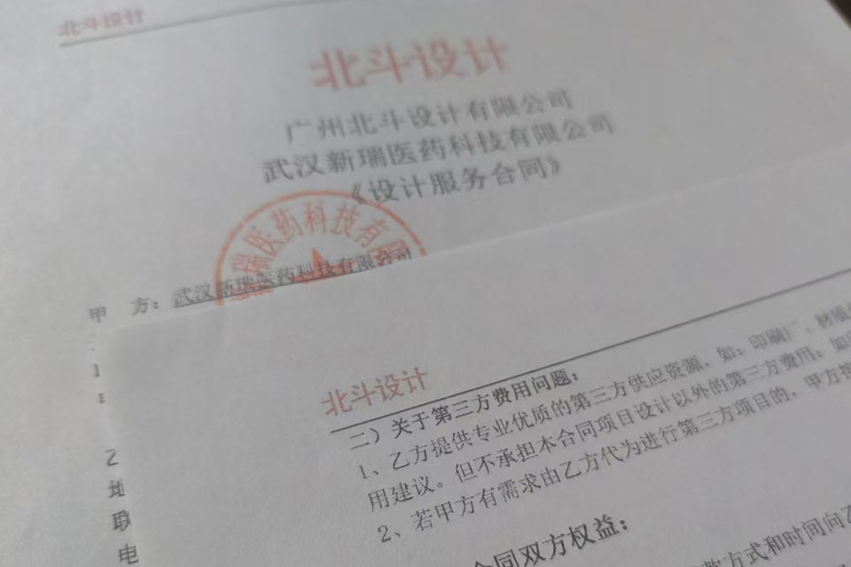 北斗设计携手武汉新瑞医药科技，合作资讯